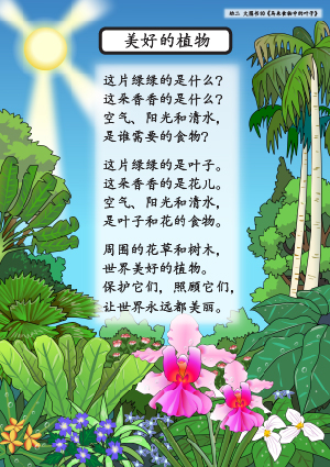 Song Lyrics for K2 CL Big Book 10 Mei Hao De Zhi Wu.jpg